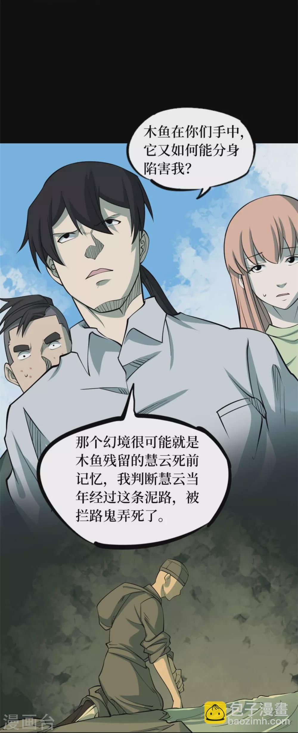 第十卷 慈悲木鱼（6）-第83话