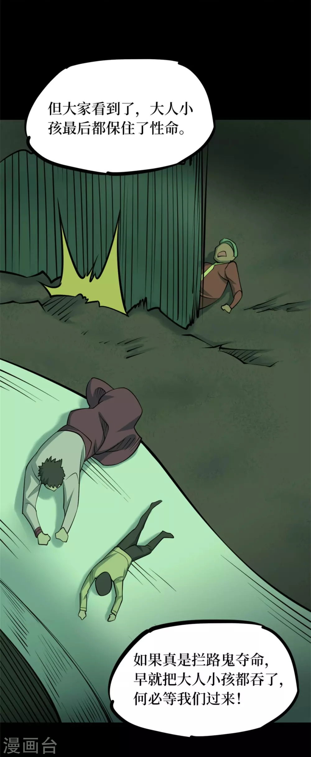 第十卷 慈悲木鱼（6）-第83话