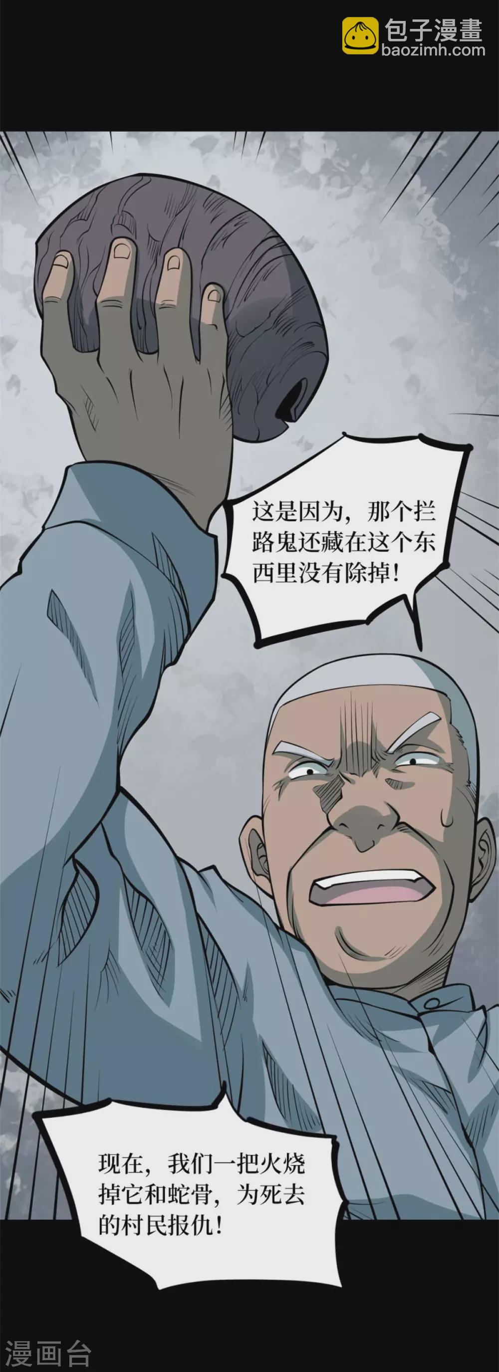 第十卷 慈悲木鱼（6）-第83话