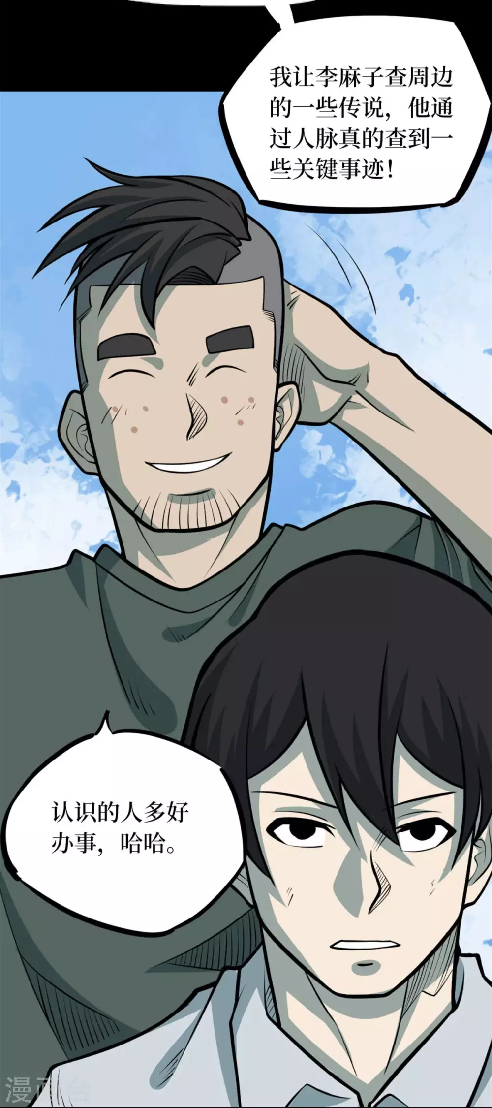 第十卷 慈悲木鱼（6）-第83话