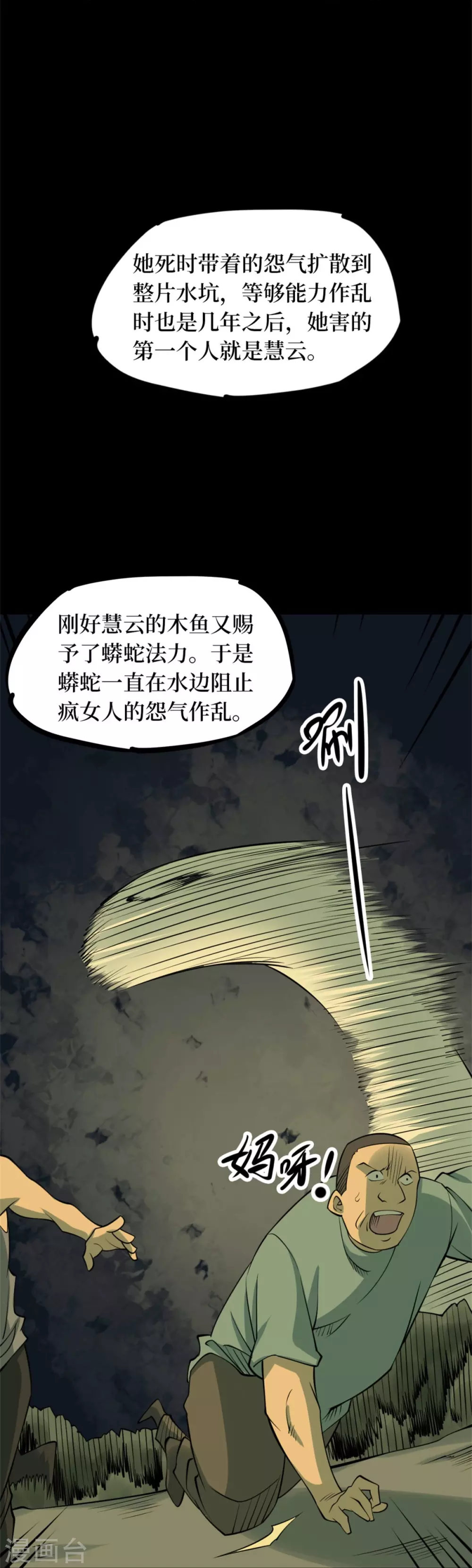第十卷 慈悲木鱼（6）-第83话