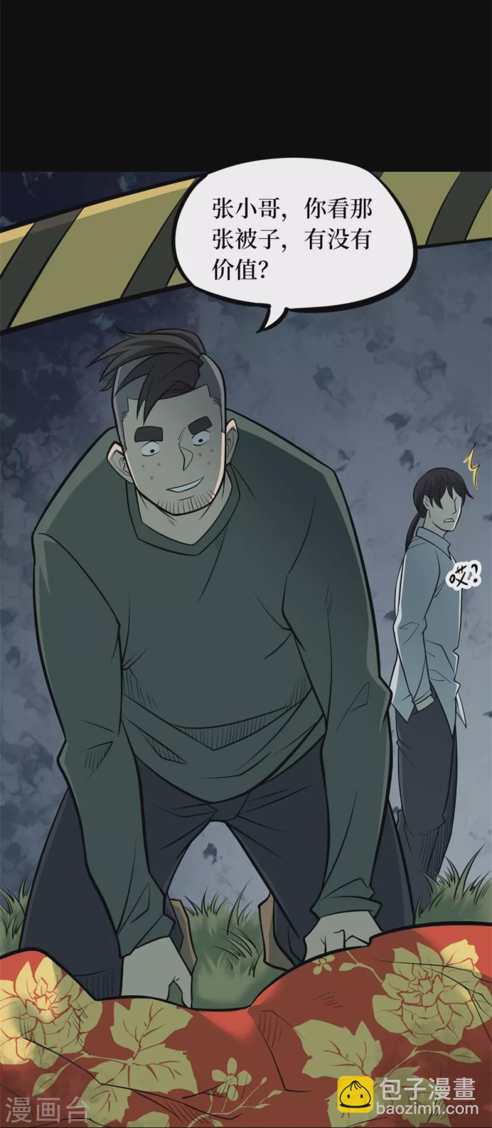 第十卷 慈悲木鱼（8）-第85话