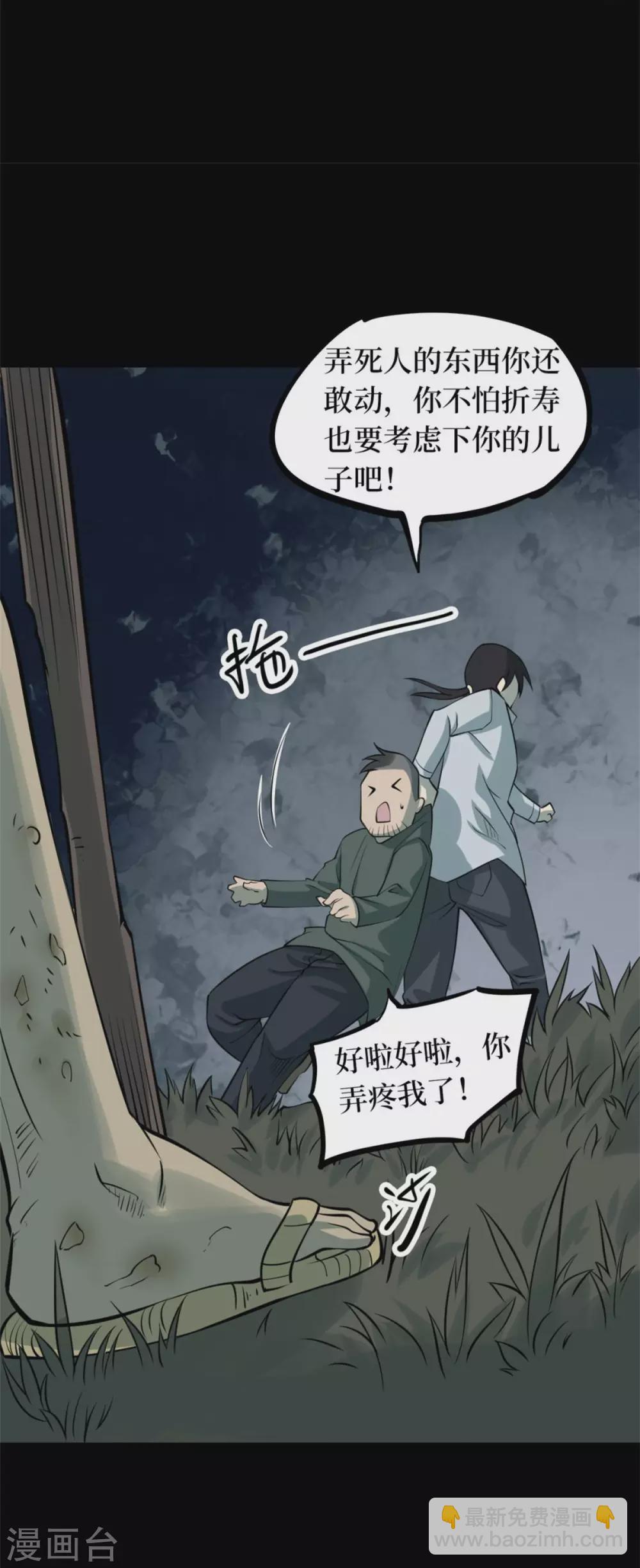 第十卷 慈悲木鱼（8）-第85话