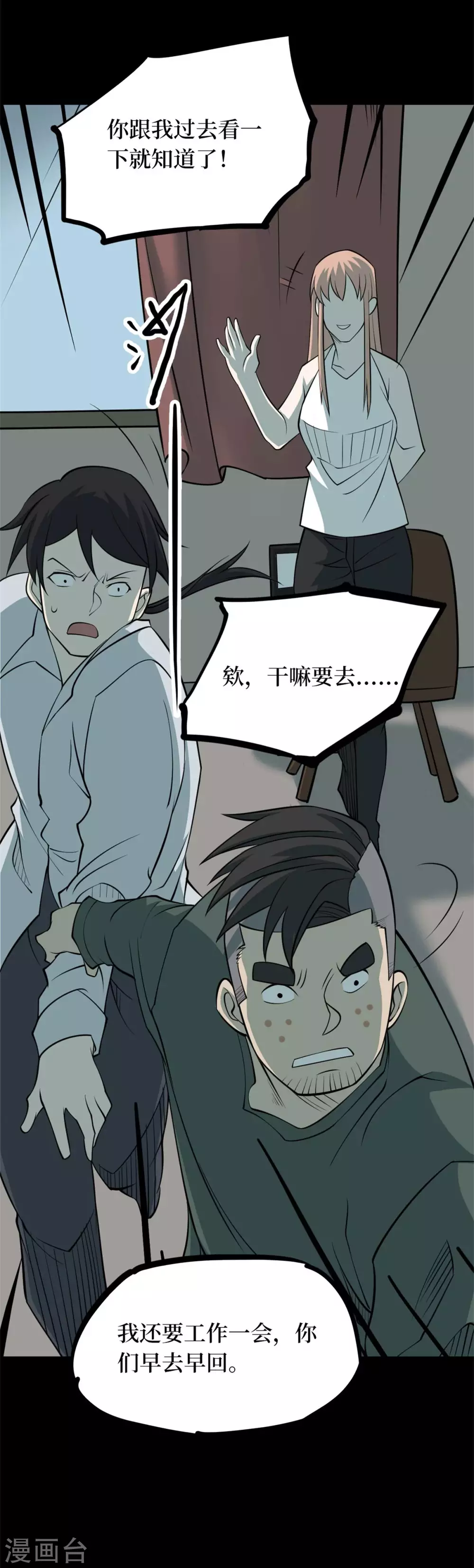 第十卷 慈悲木鱼（8）-第85话