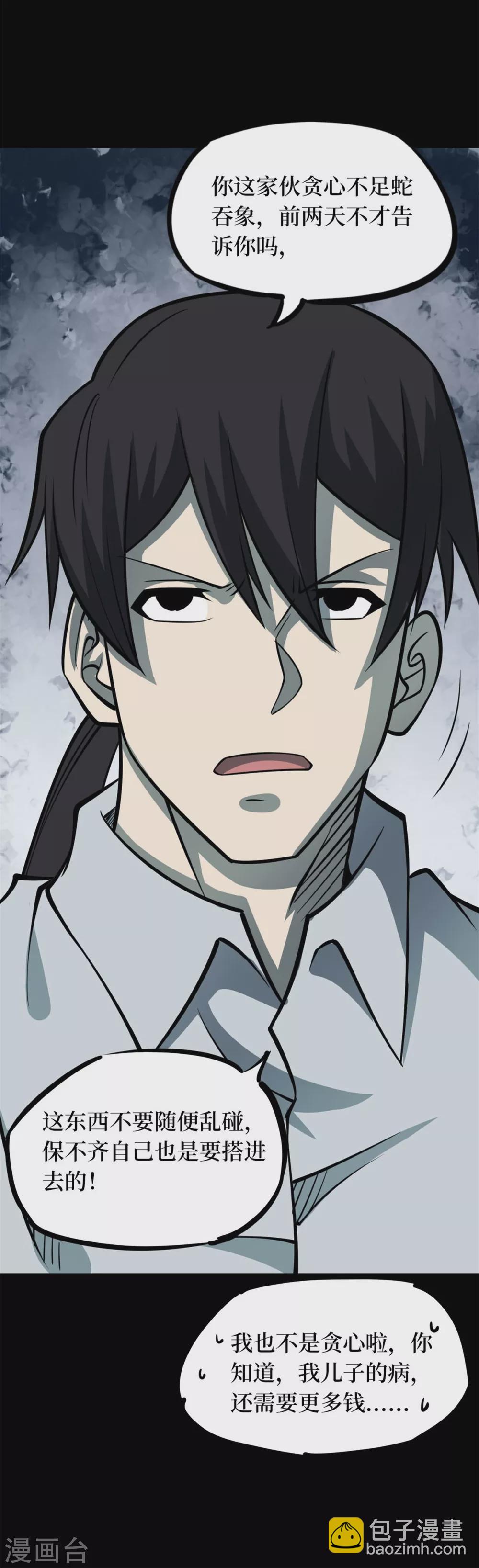 第十卷 慈悲木鱼（8）-第85话