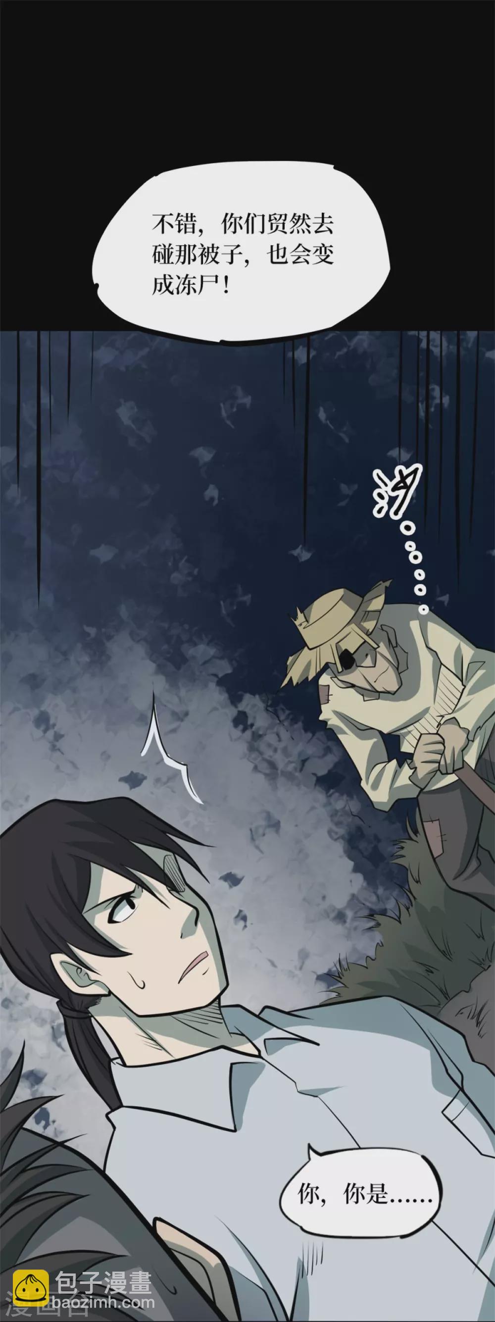 第十卷 慈悲木鱼（8）-第85话