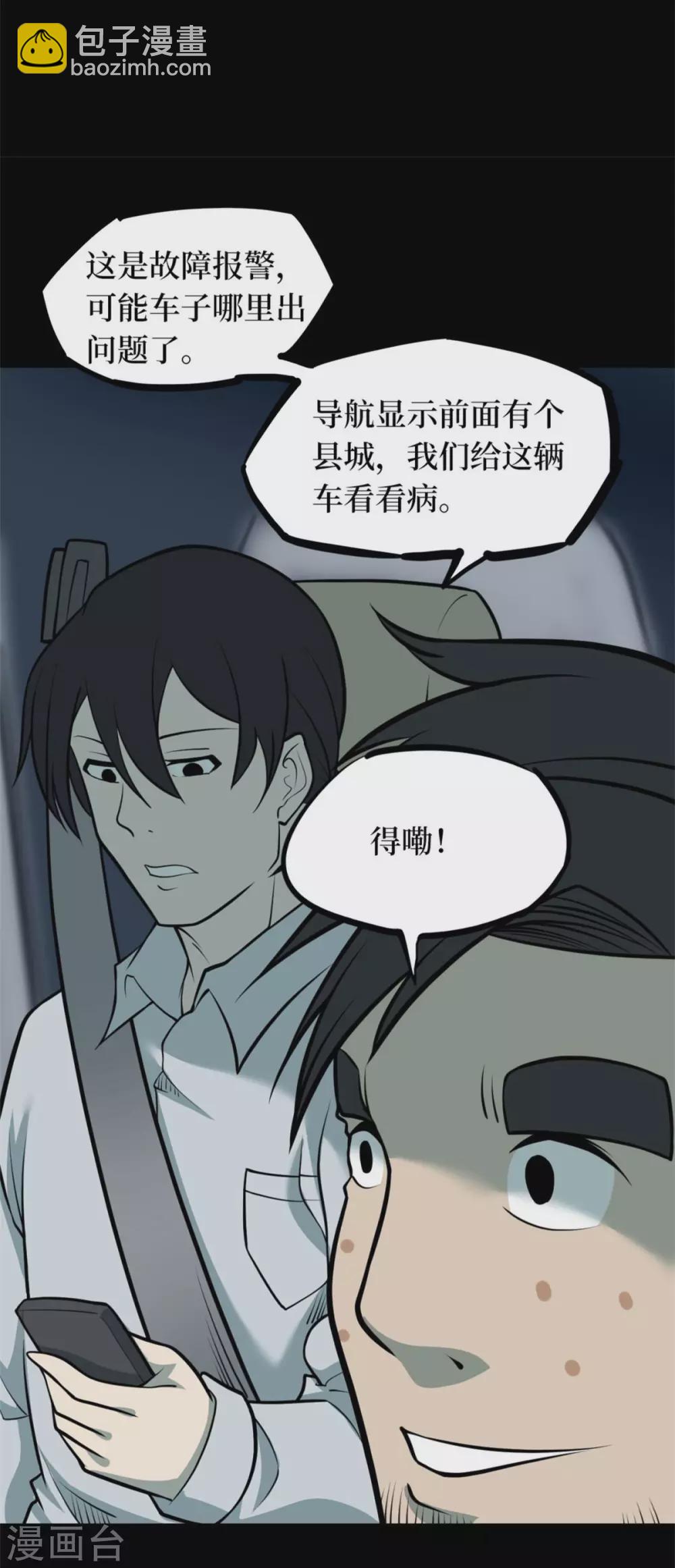 第十卷 慈悲木鱼（8）-第85话