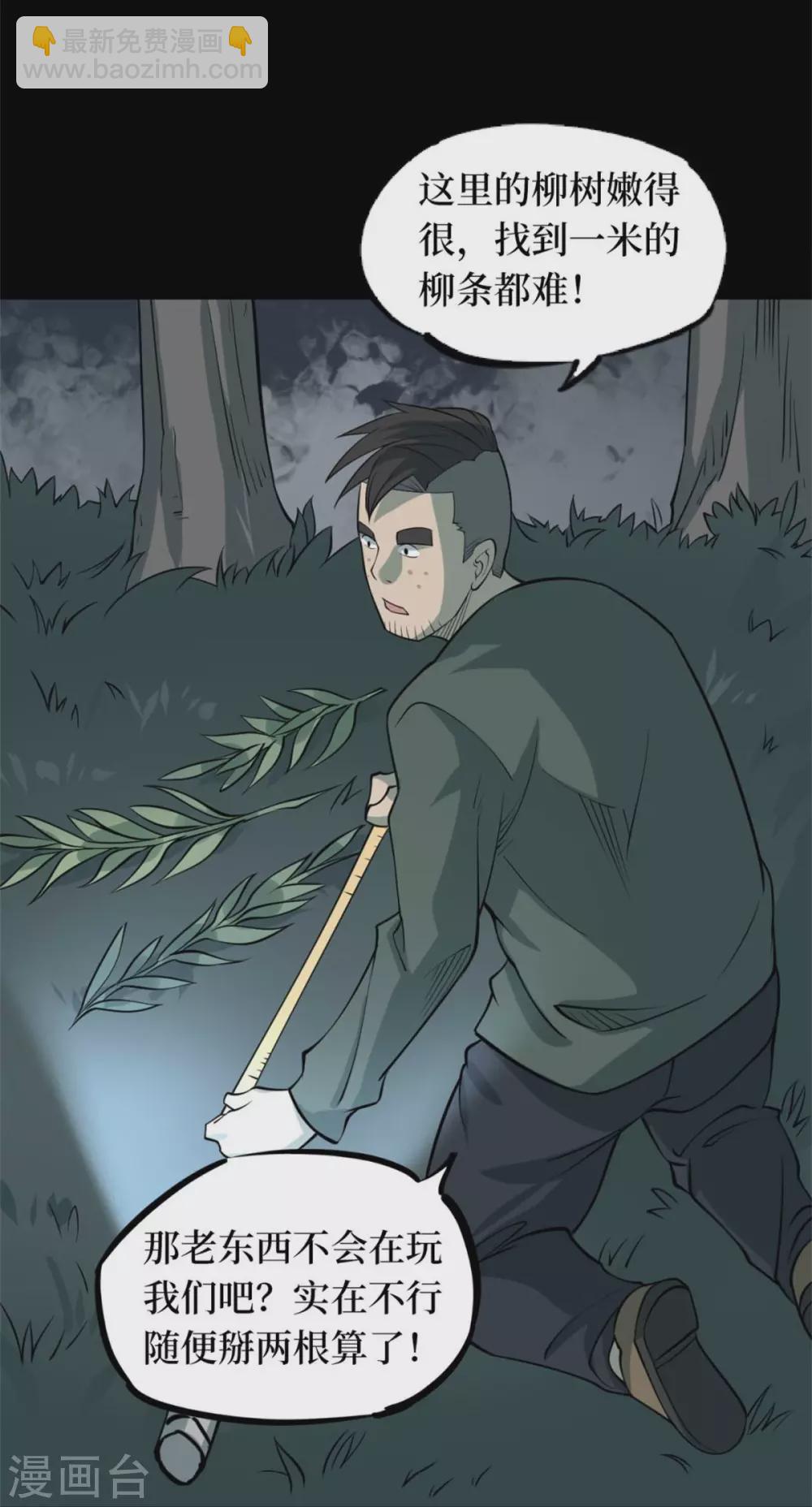 第十一卷金花被（2）-第87话