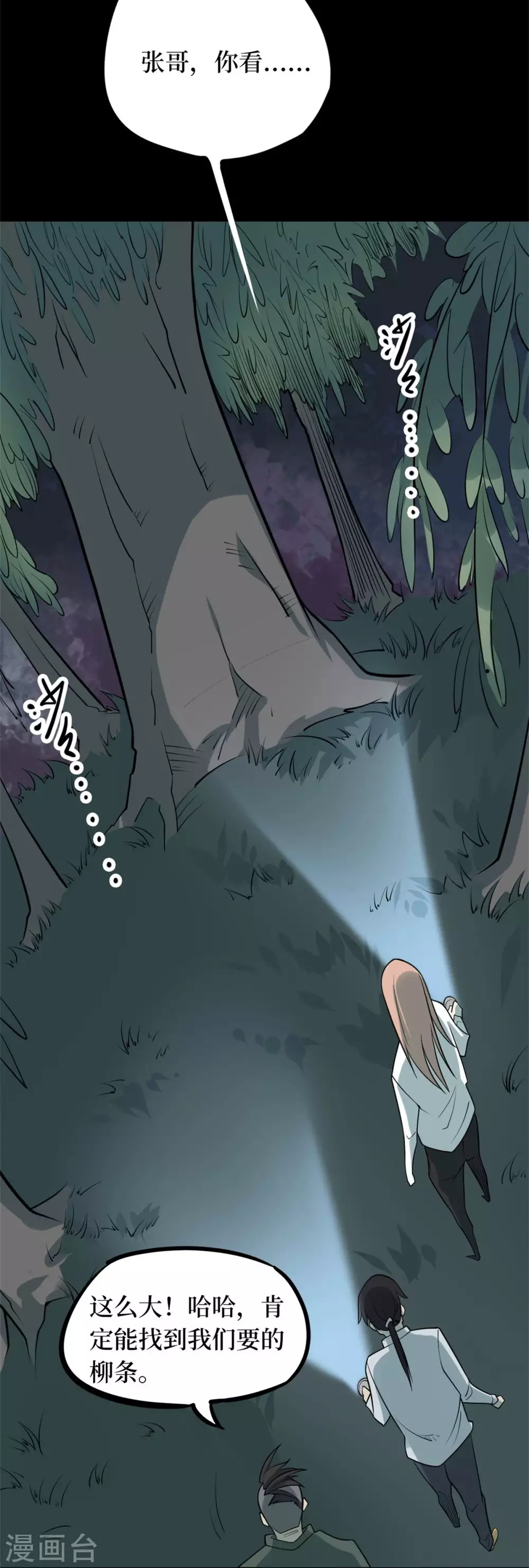 第十一卷金花被（2）-第87话