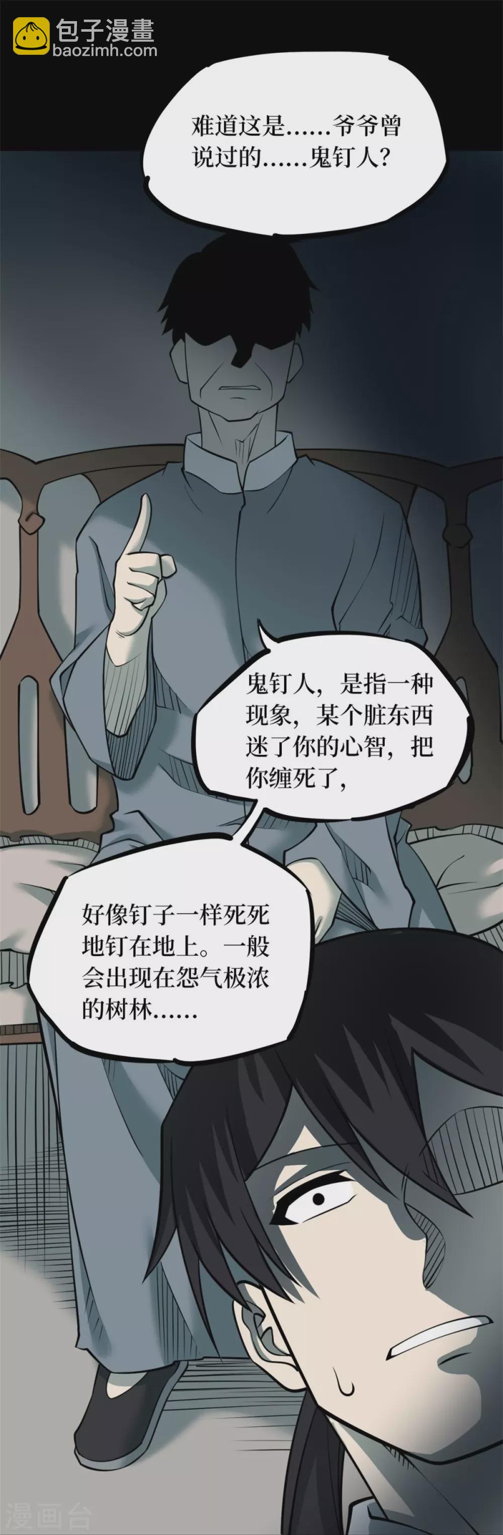 第十一卷金花被（2）-第87话