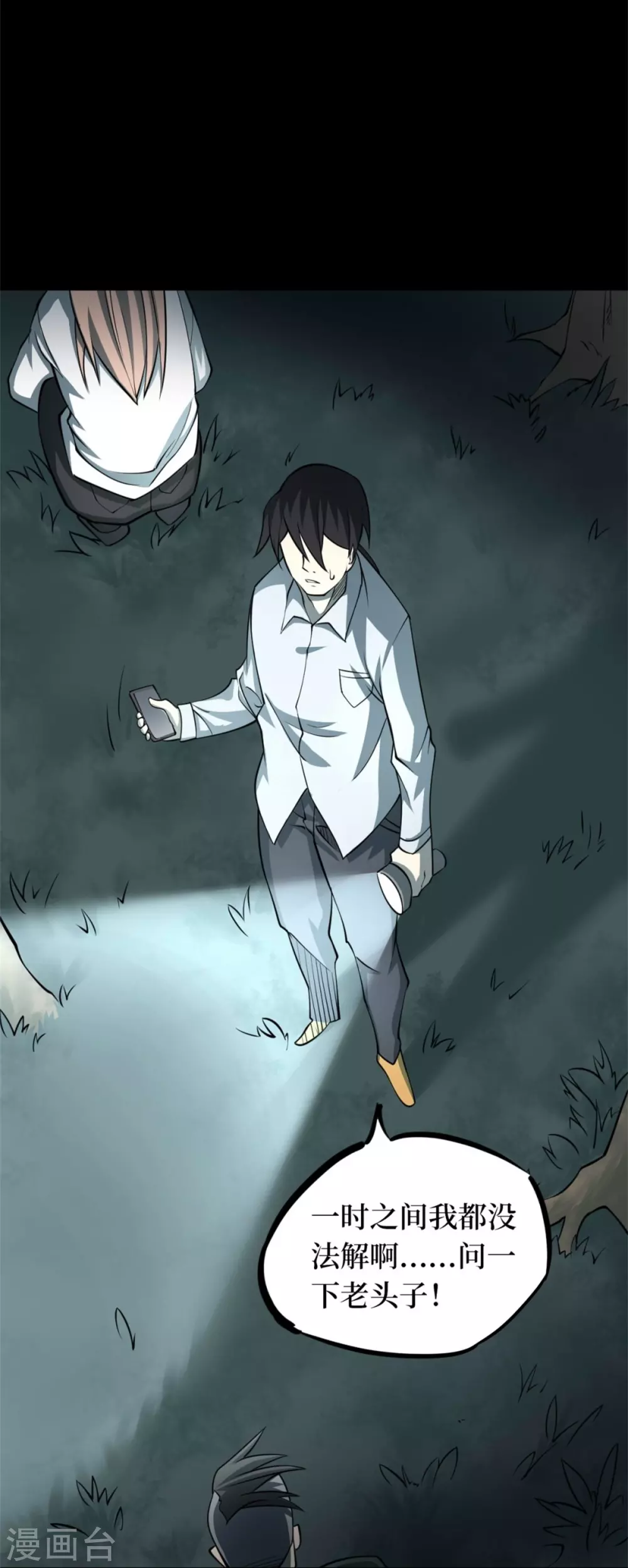 第十一卷金花被（2）-第87话