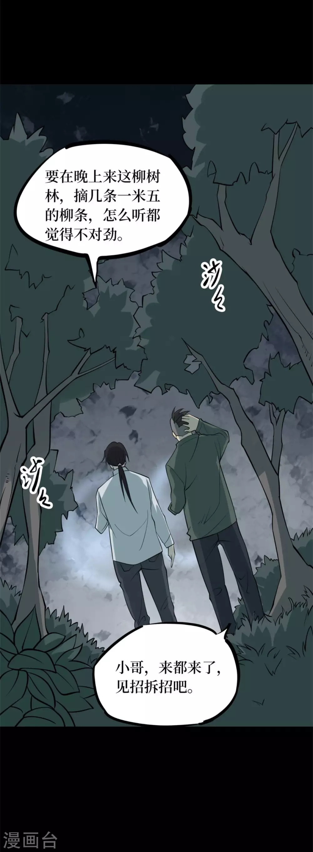 第十一卷金花被（2）-第87话