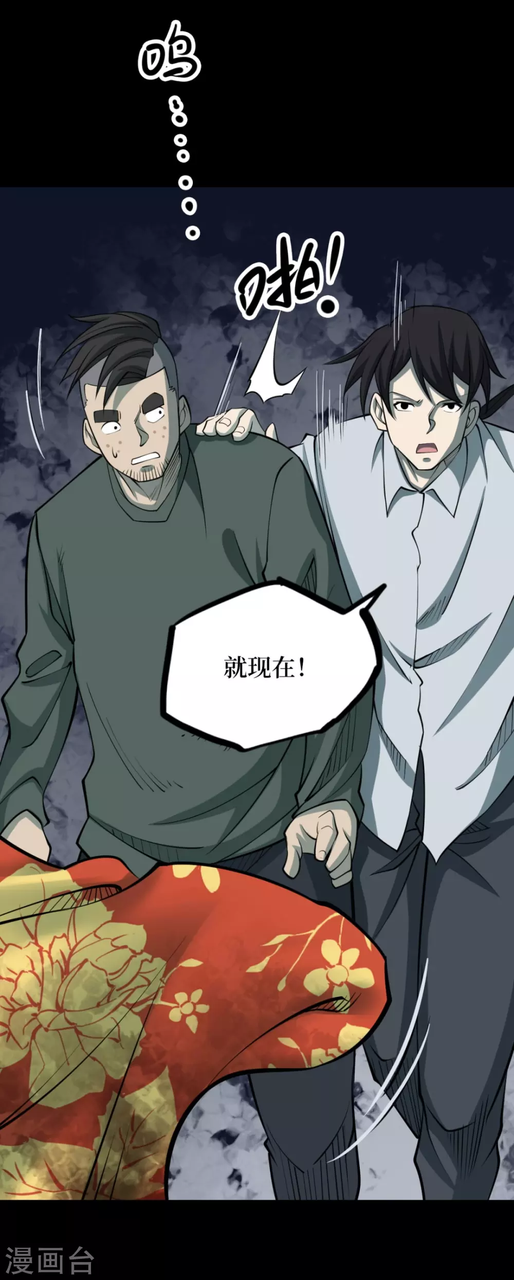 第十一卷金花被（4）(1/2)-第89话