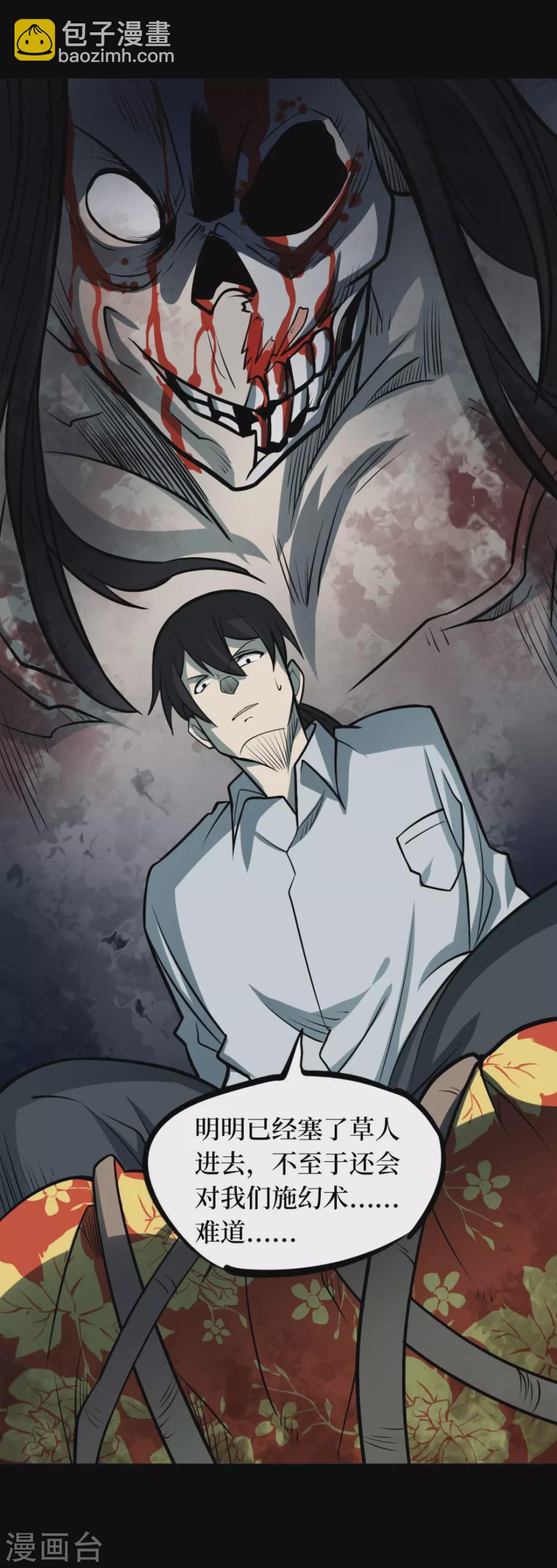 第十一卷金花被（4）(1/2)-第89话