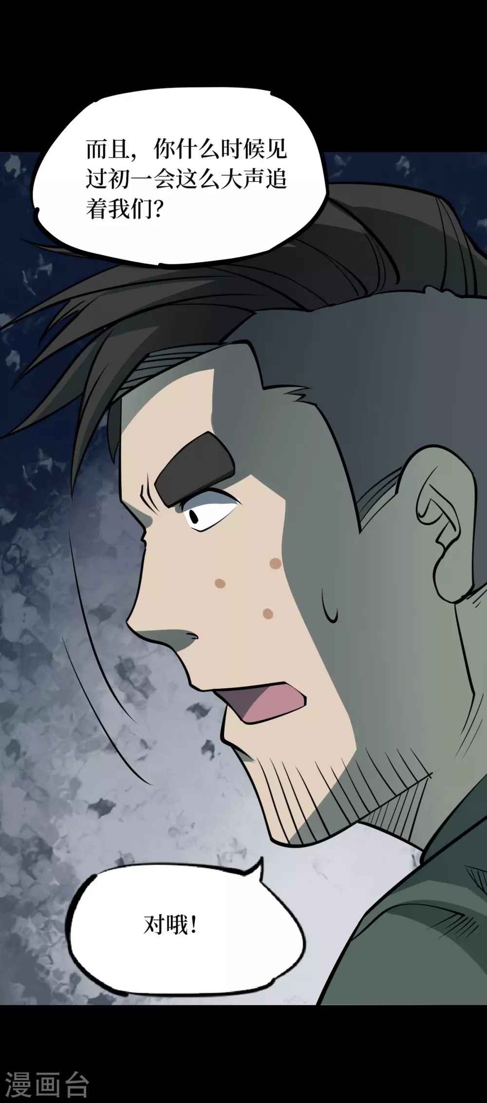 第十一卷金花被（4）(1/2)-第89话