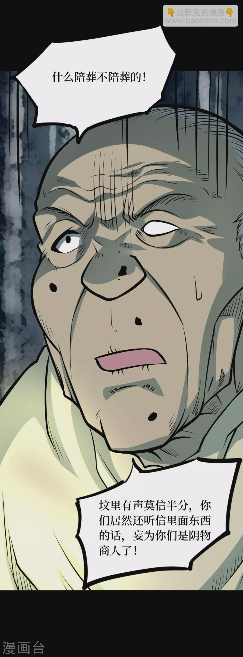 第十一卷金花被（4）(1/2)-第89话