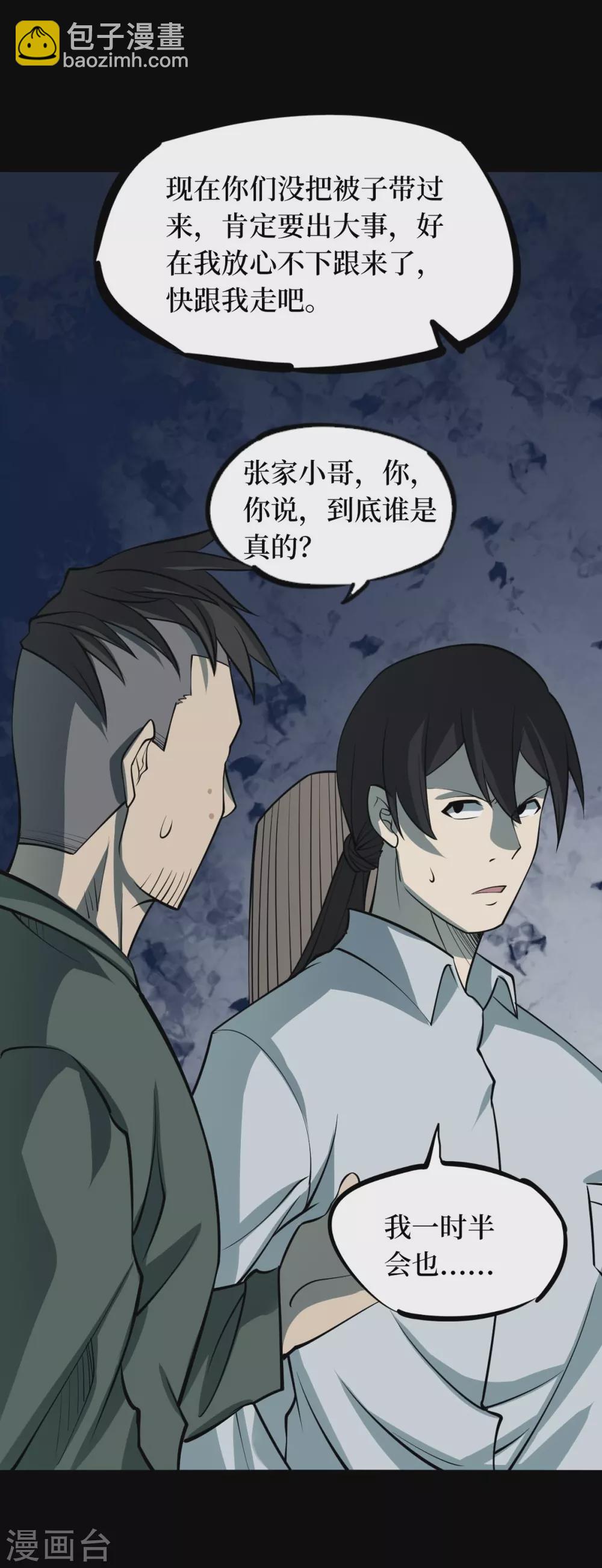 第十一卷金花被（4）(1/2)-第89话