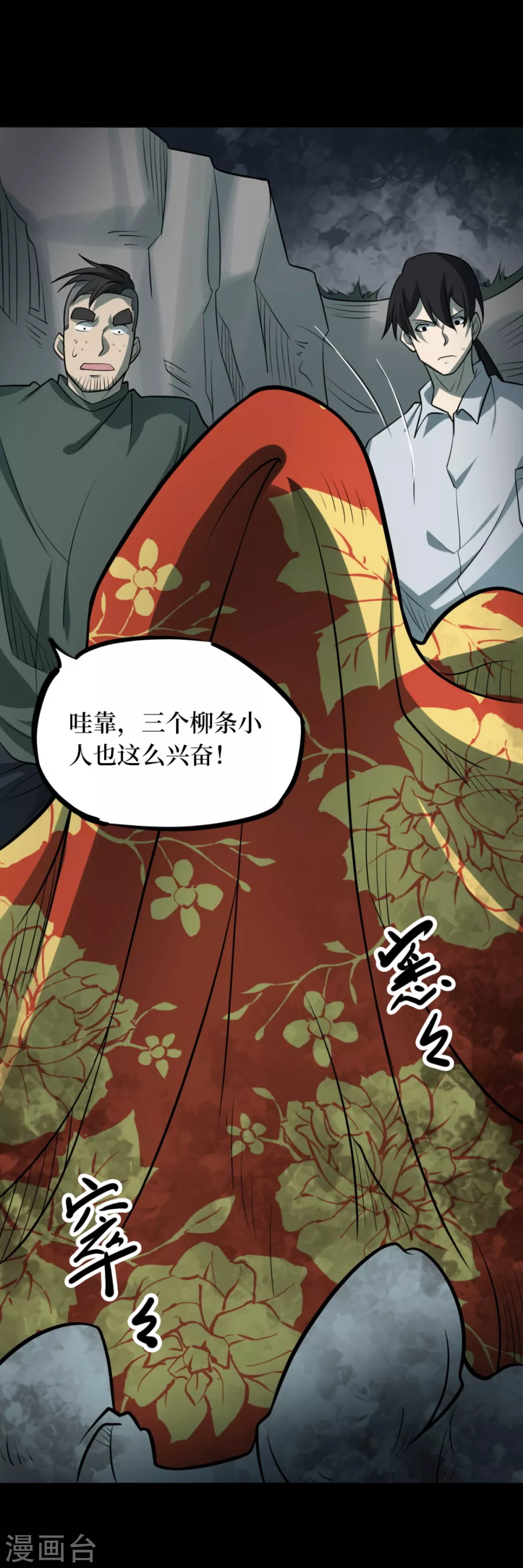 第十一卷金花被（4）(1/2)-第89话