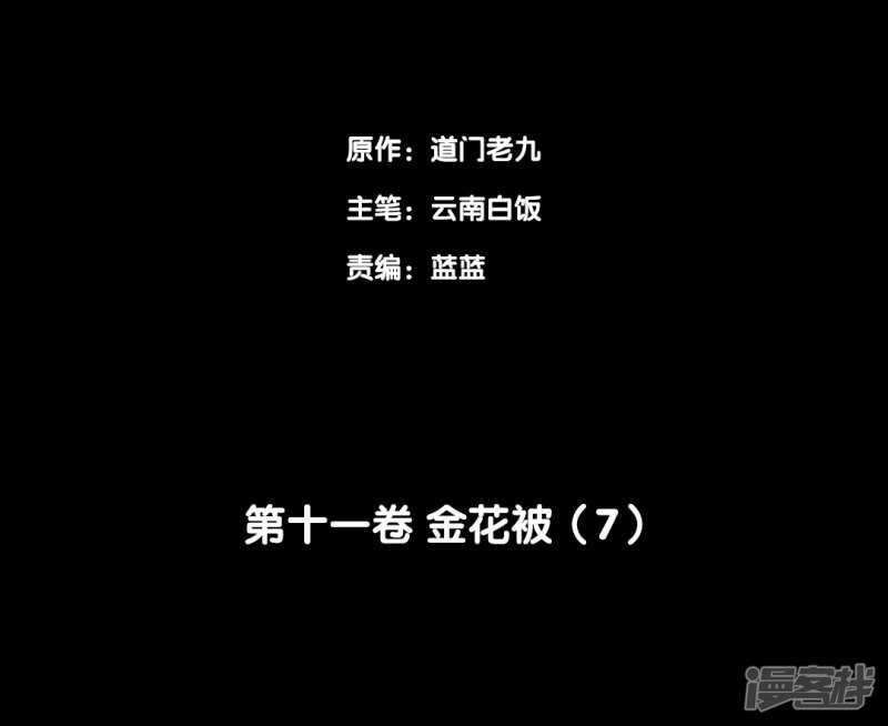 陰間商人 - 第十一卷金花被（6）(1/2) - 2