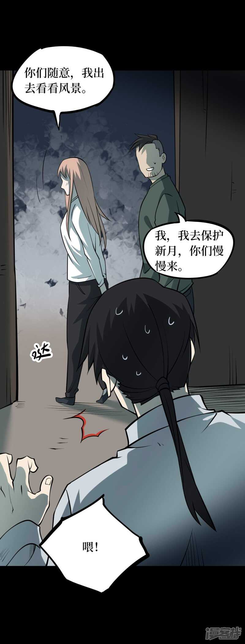 第十一卷金花被（6）(1/2)-第91话