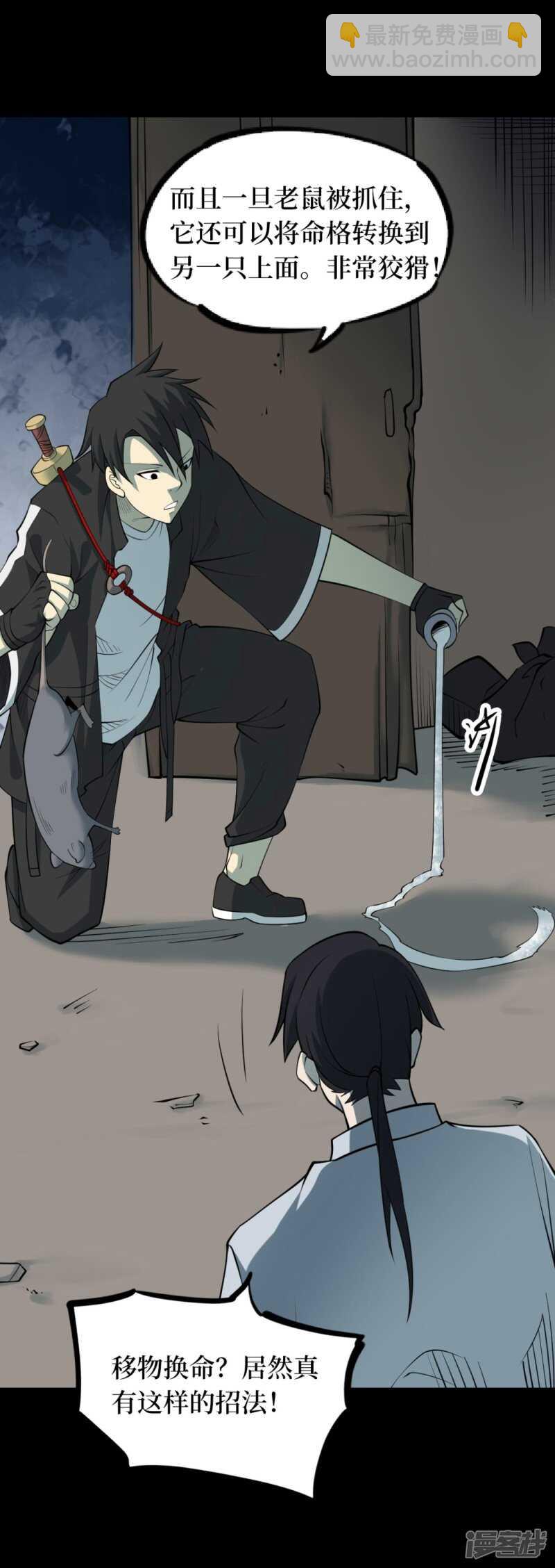 第十一卷金花被（6）(1/2)-第91话