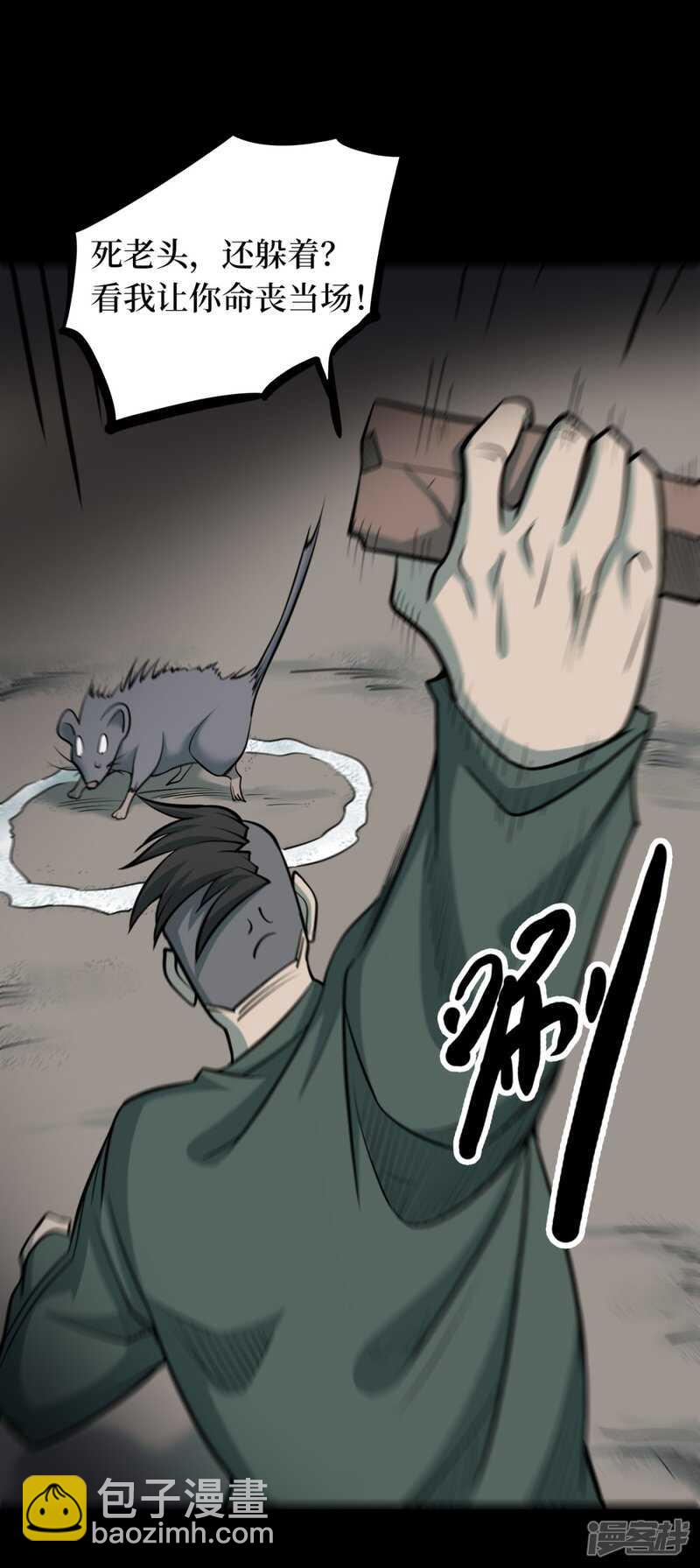 第十一卷金花被（6）(1/2)-第91话