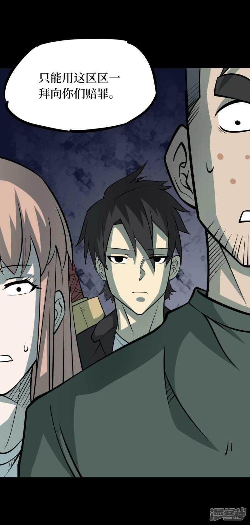 第十一卷金花被（6）(1/2)-第91话