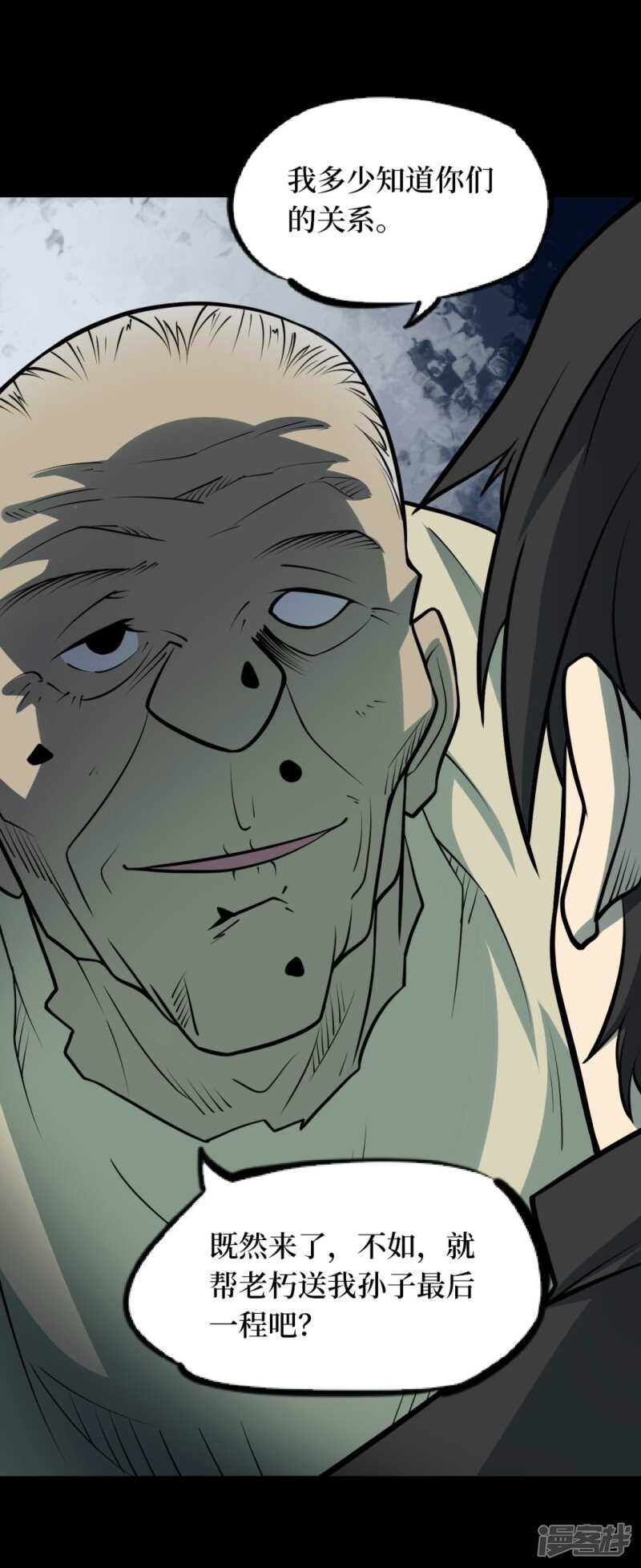 第十一卷金花被（6）(1/2)-第91话