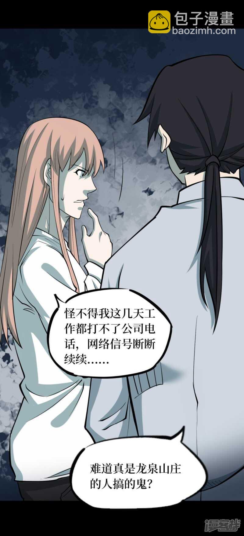 第十一卷金花被（6）(1/2)-第91话