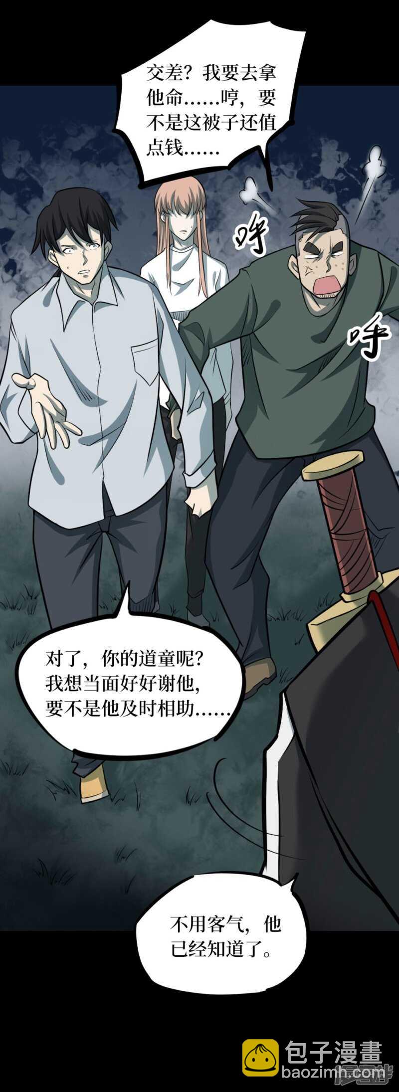 第十一卷金花被（6）(1/2)-第91话