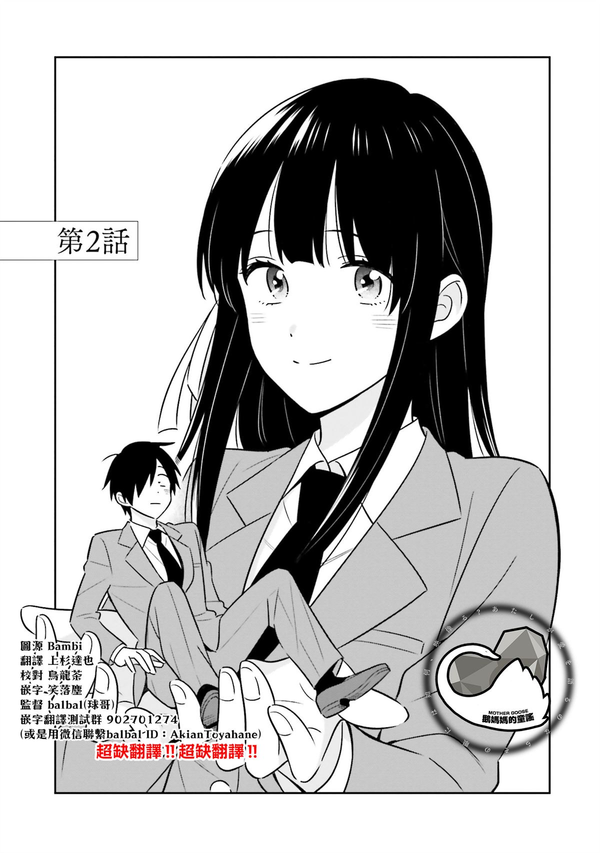 陰角又貧窮的我竟是美女大小姐的推 - 第2.1話 - 1