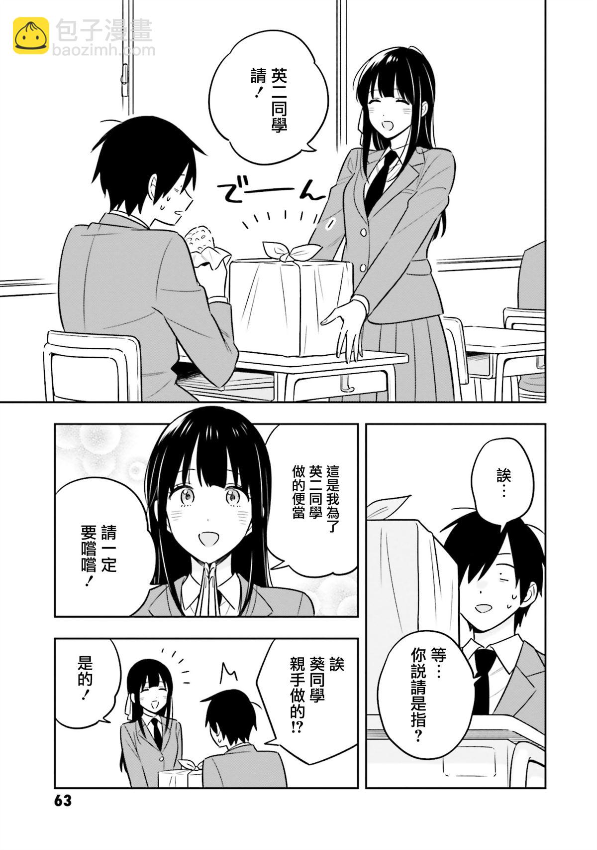 陰角又貧窮的我竟是美女大小姐的推 - 第2.1話 - 3
