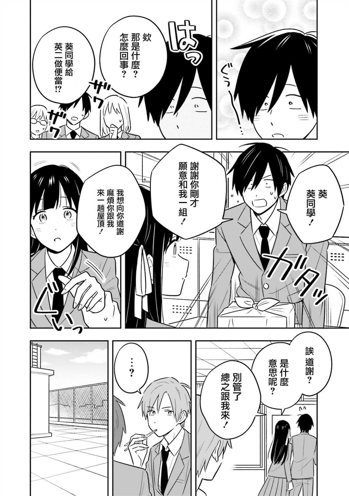 陰角又貧窮的我竟是美女大小姐的推 - 第2.1話 - 4