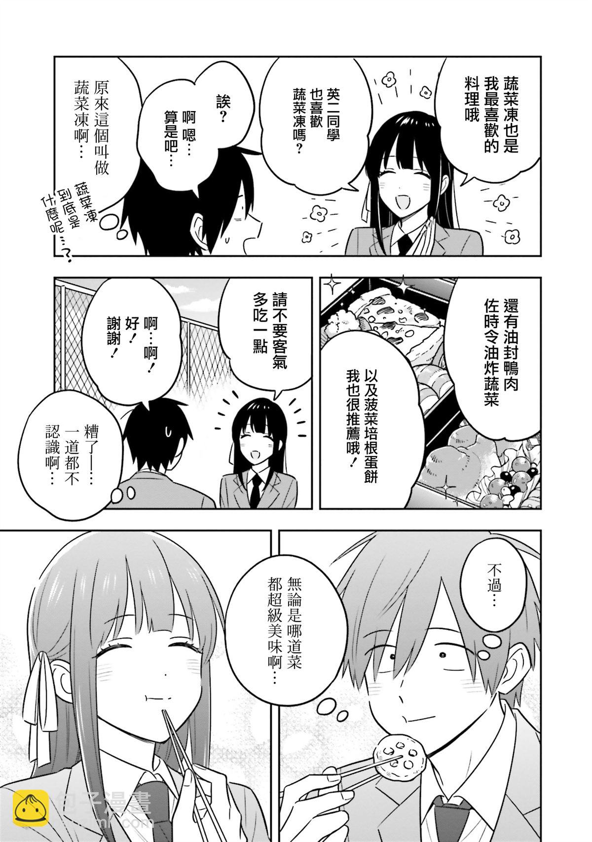 陰角又貧窮的我竟是美女大小姐的推 - 第2.1話 - 5