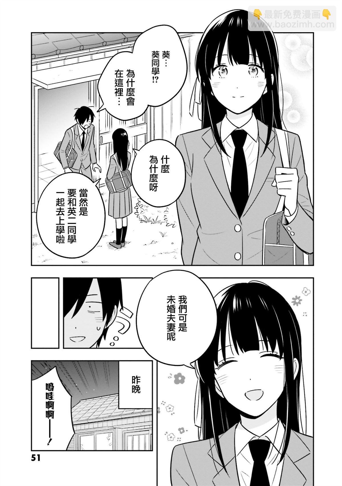 陰角又貧窮的我竟是美女大小姐的推 - 第2.1話 - 3