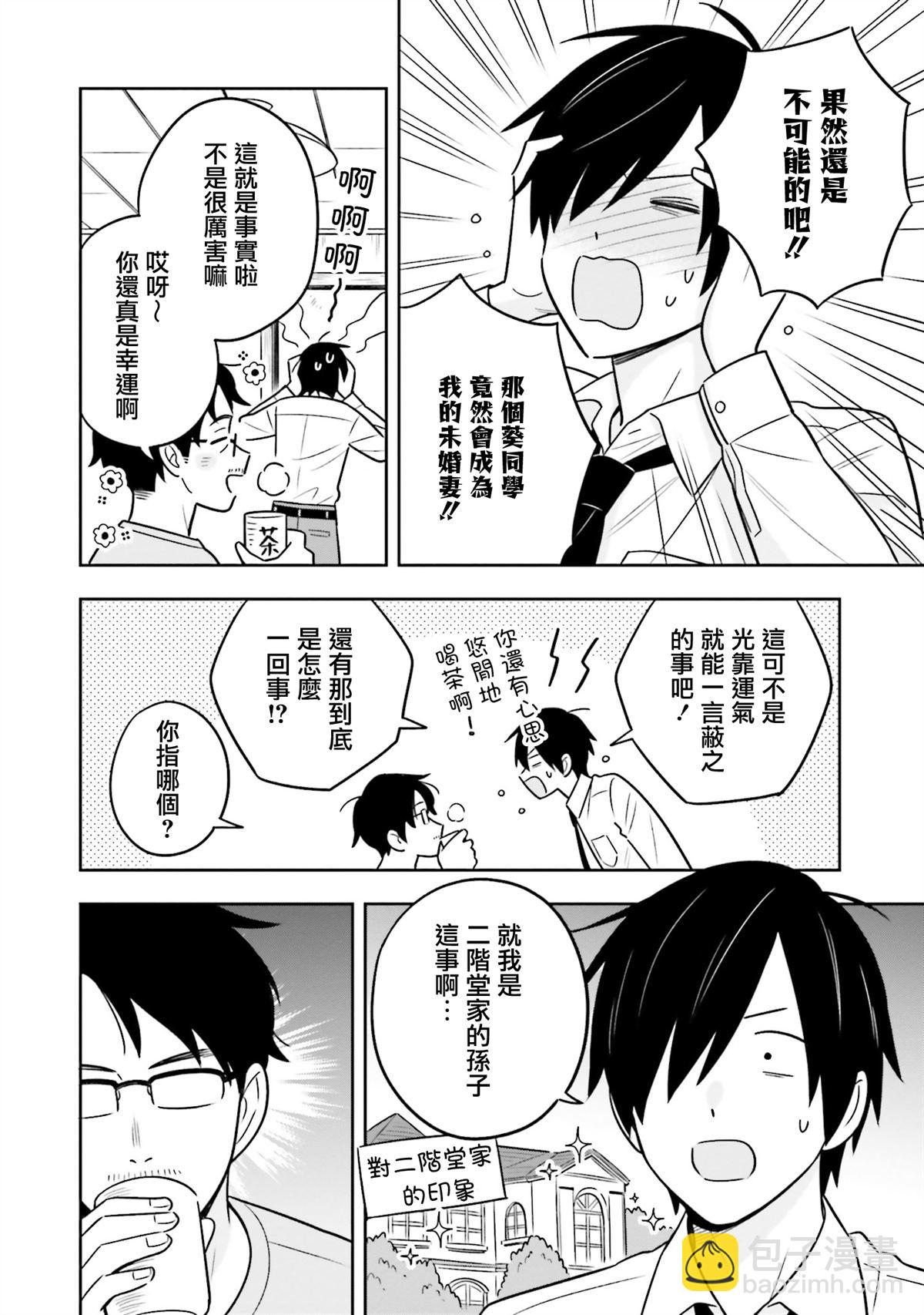 陰角又貧窮的我竟是美女大小姐的推 - 第2.1話 - 4
