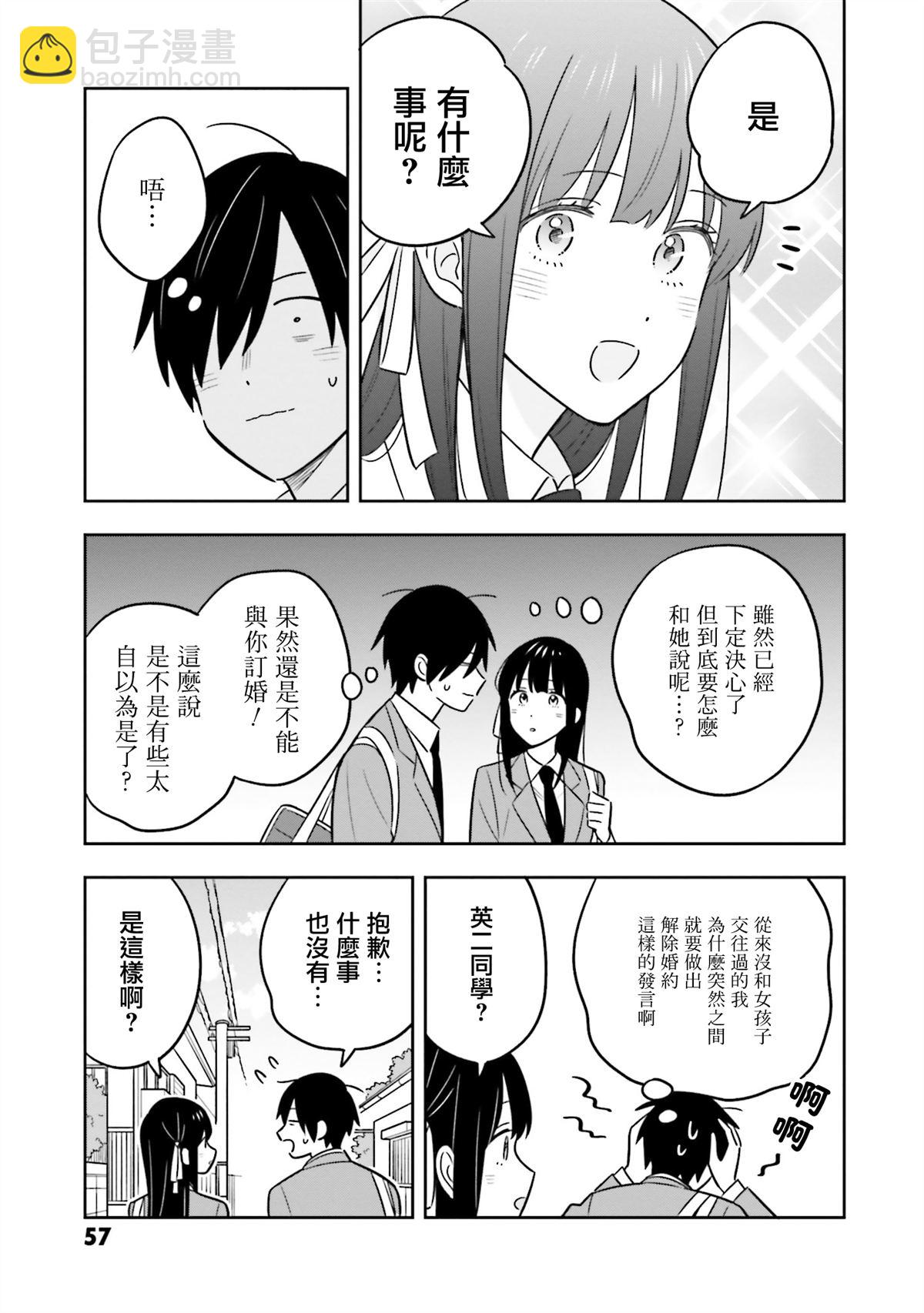 陰角又貧窮的我竟是美女大小姐的推 - 第2.1話 - 3