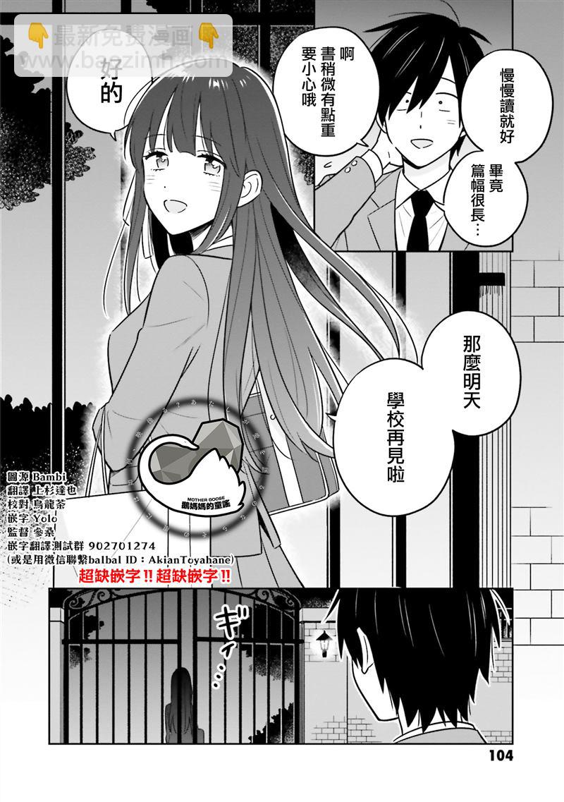 陰角又貧窮的我竟是美女大小姐的推 - 第3.1話 - 2