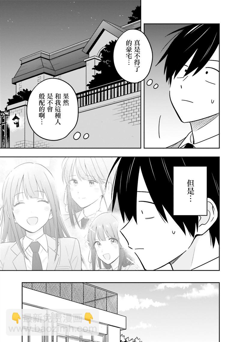 陰角又貧窮的我竟是美女大小姐的推 - 第3.1話 - 3