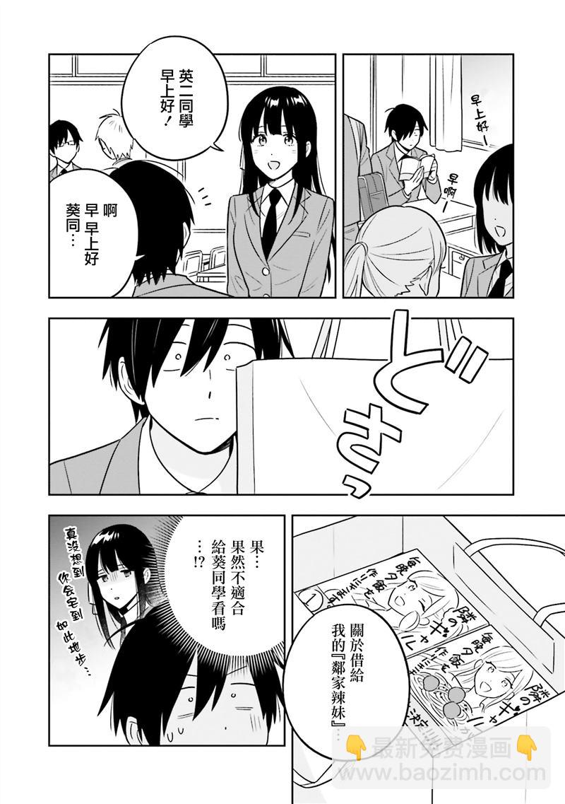 陰角又貧窮的我竟是美女大小姐的推 - 第3.1話 - 4
