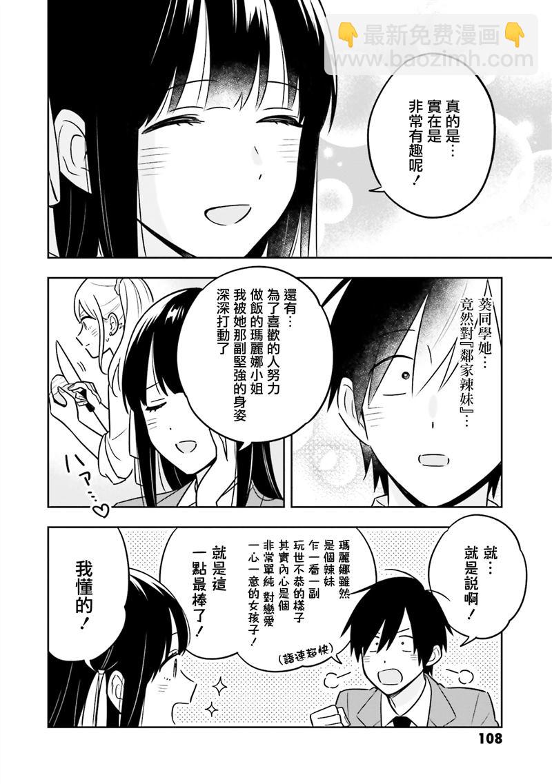 陰角又貧窮的我竟是美女大小姐的推 - 第3.1話 - 1