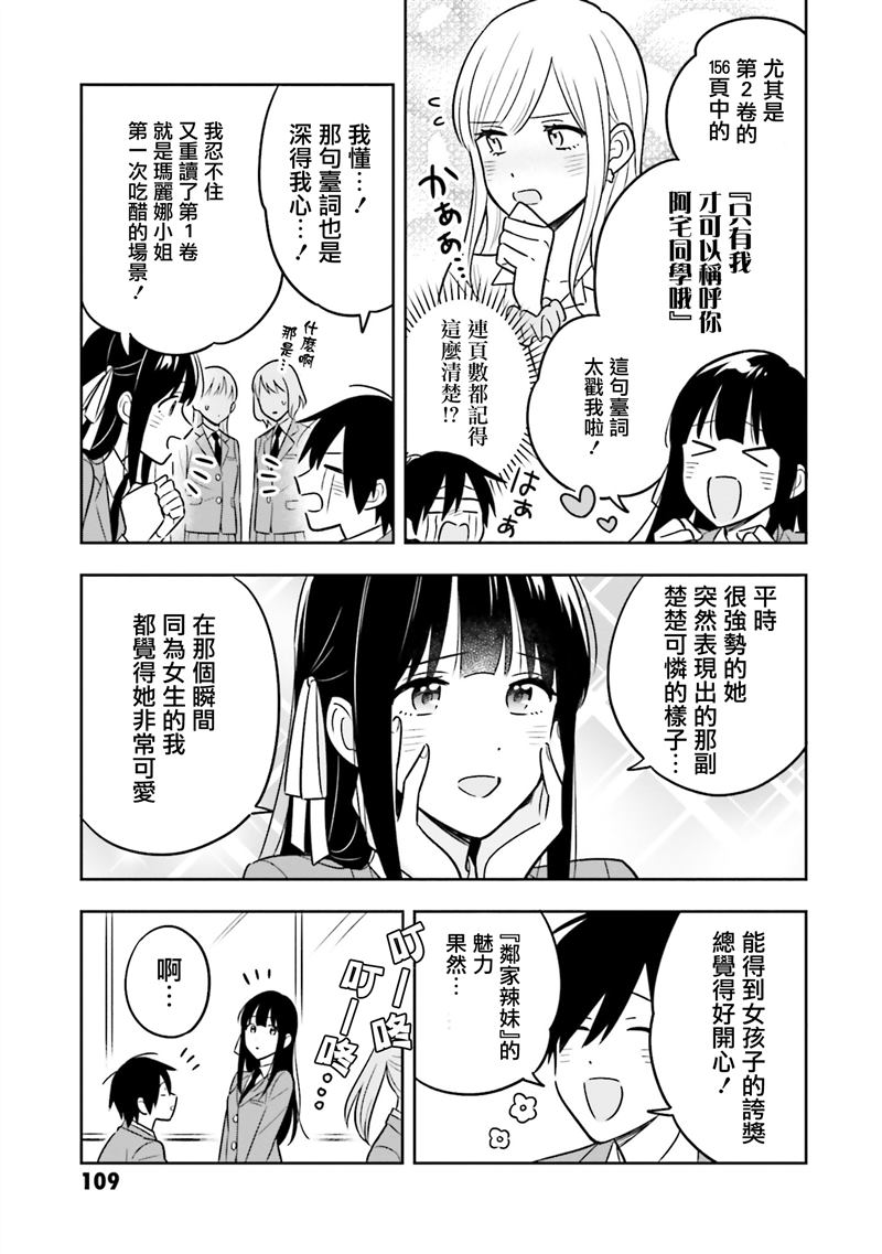 陰角又貧窮的我竟是美女大小姐的推 - 第3.1話 - 2