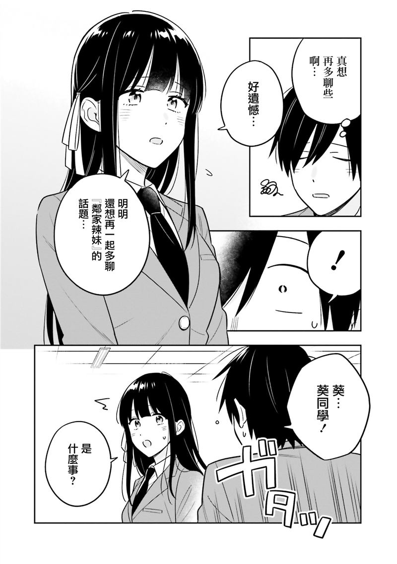 陰角又貧窮的我竟是美女大小姐的推 - 第3.1話 - 3