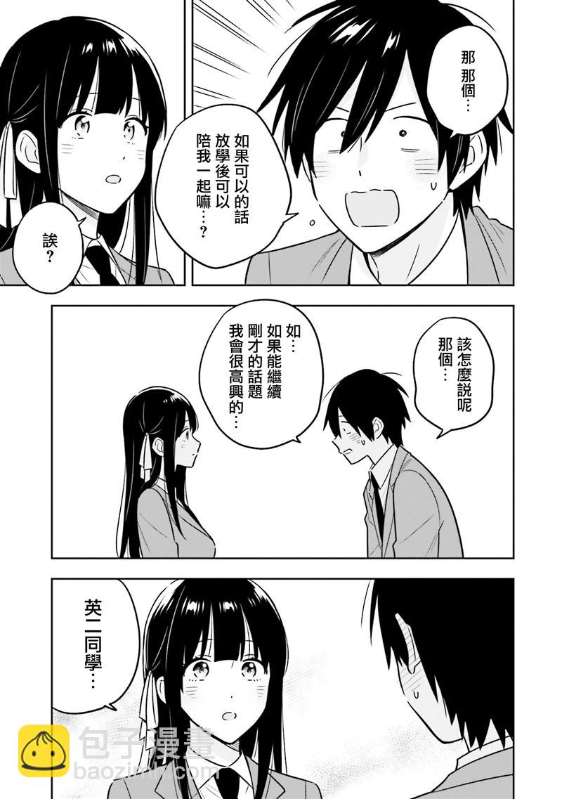 陰角又貧窮的我竟是美女大小姐的推 - 第3.1話 - 4
