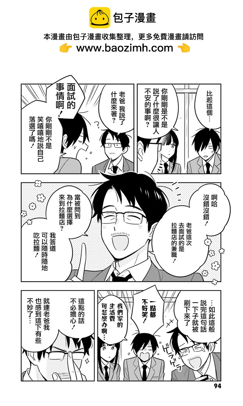 陰角又貧窮的我竟是美女大小姐的推 - 第3.1話 - 2