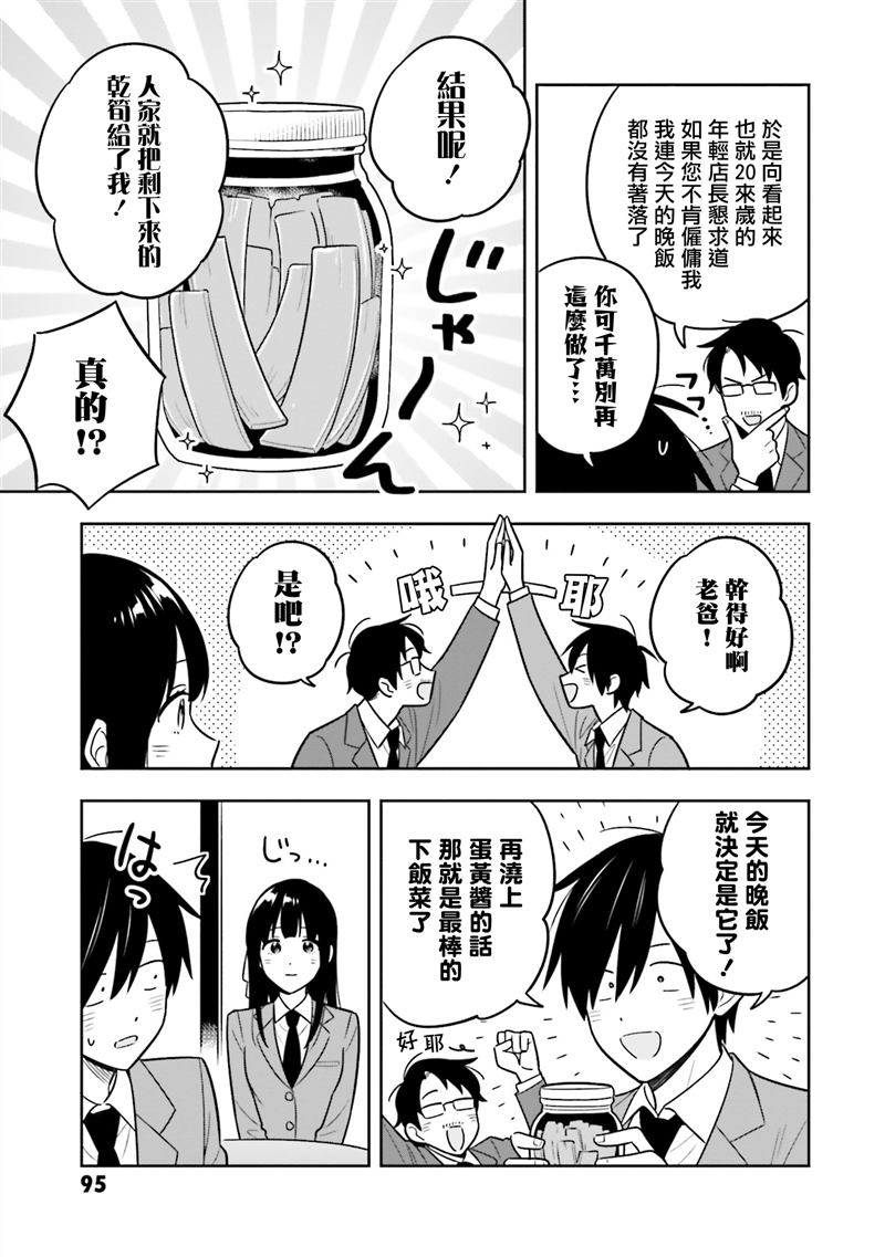 陰角又貧窮的我竟是美女大小姐的推 - 第3.1話 - 3