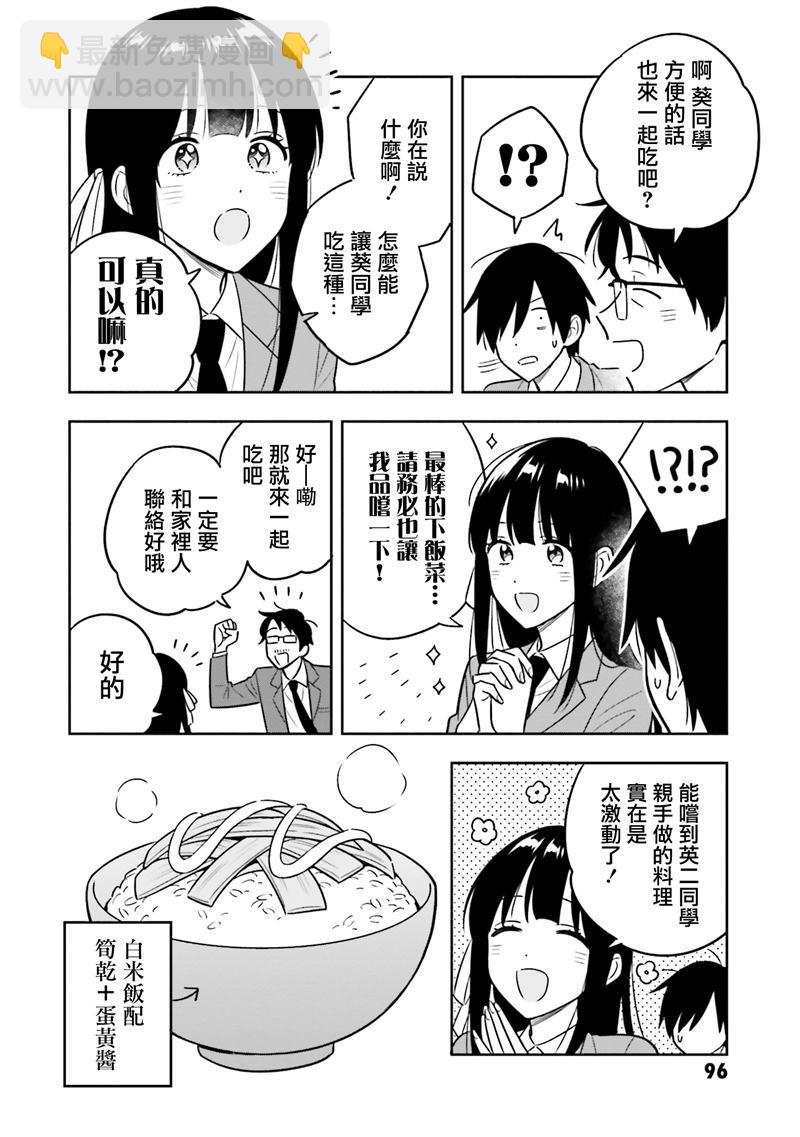 陰角又貧窮的我竟是美女大小姐的推 - 第3.1話 - 4