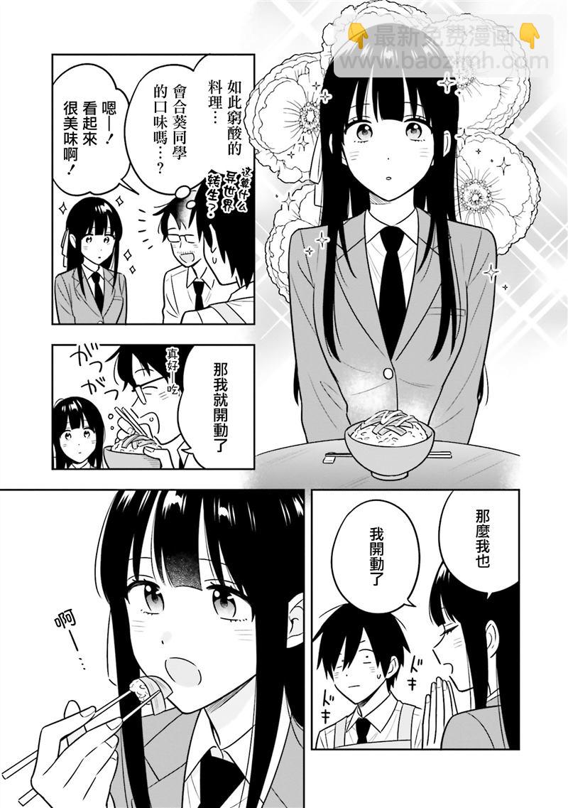 陰角又貧窮的我竟是美女大小姐的推 - 第3.1話 - 5