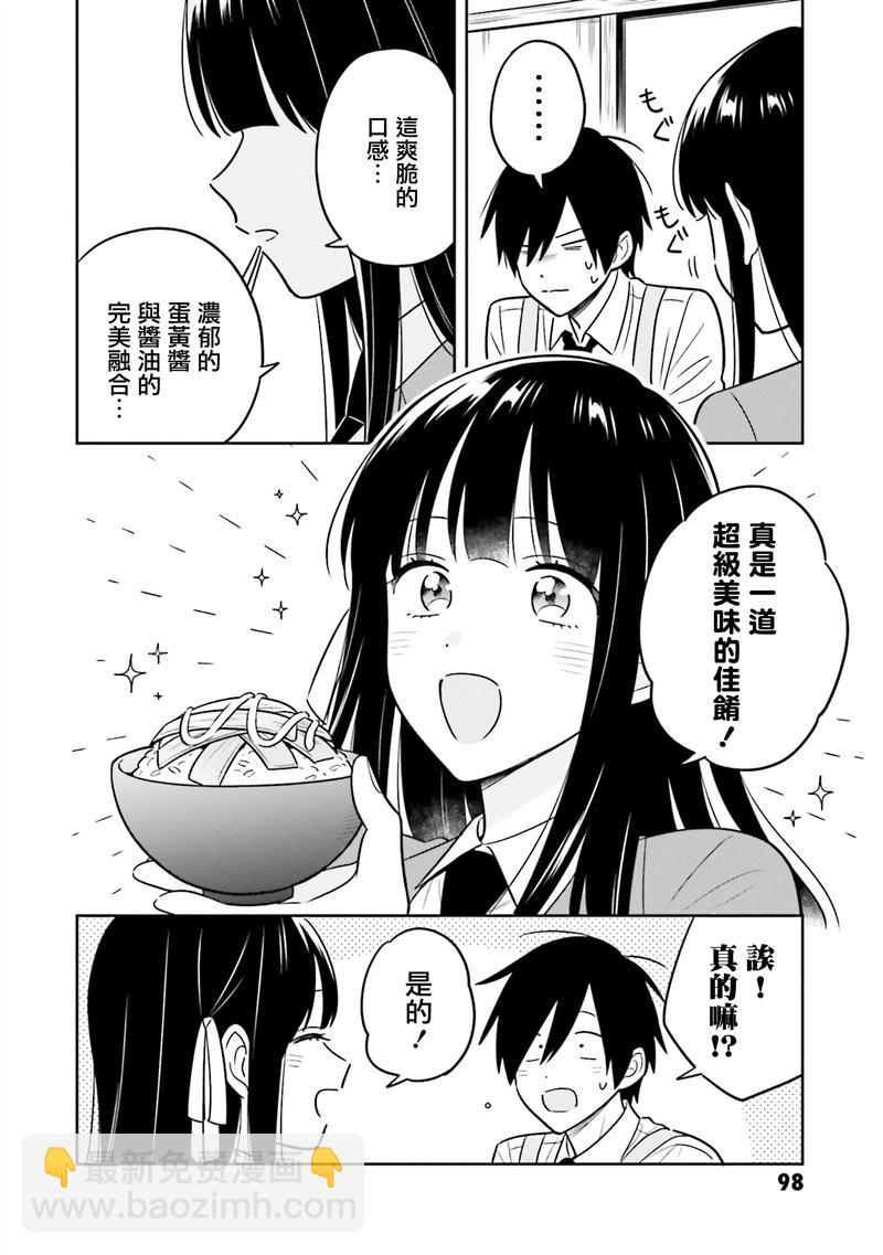 陰角又貧窮的我竟是美女大小姐的推 - 第3.1話 - 1