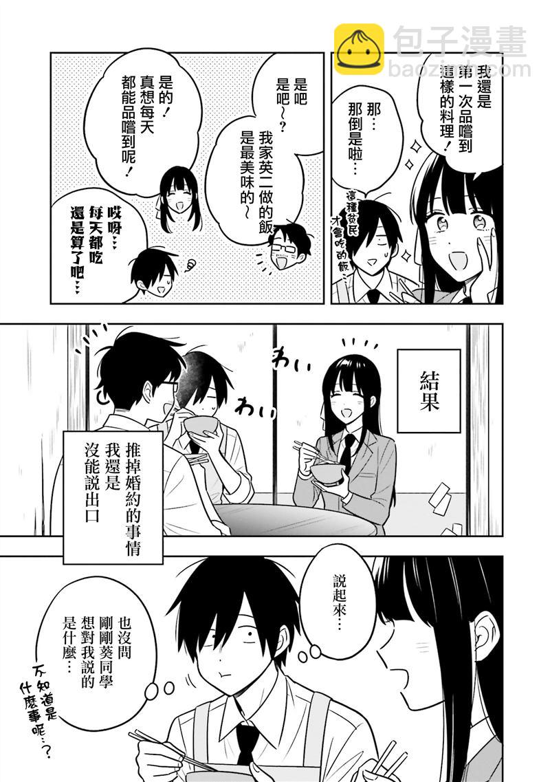 陰角又貧窮的我竟是美女大小姐的推 - 第3.1話 - 2